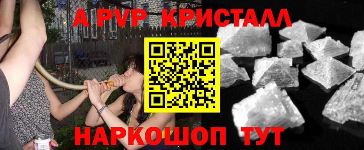 APVP  Вход с VPN  A-PVP мука  Сызрань  Alfa_PVP Crystall  APVP мука 