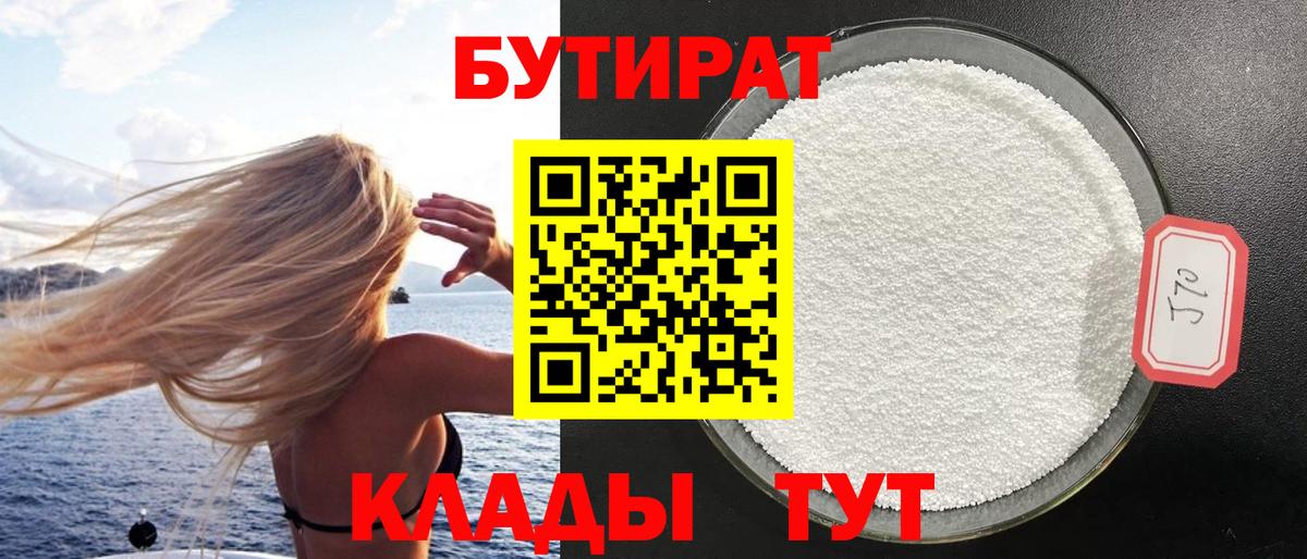 Бутират буратино  Вход с VPN  Сызрань 
