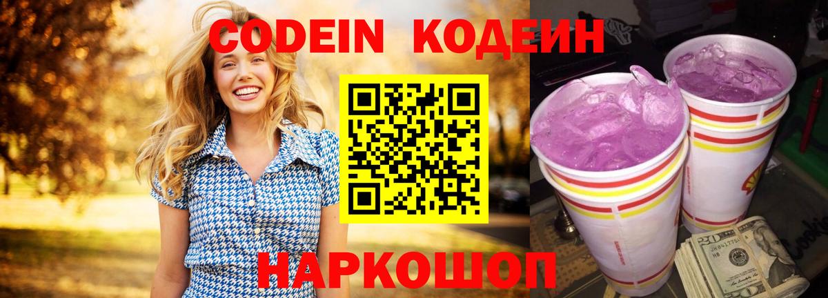 Codein Purple Drank  Вход с VPN  Сызрань  Кодеин Purple Drank 