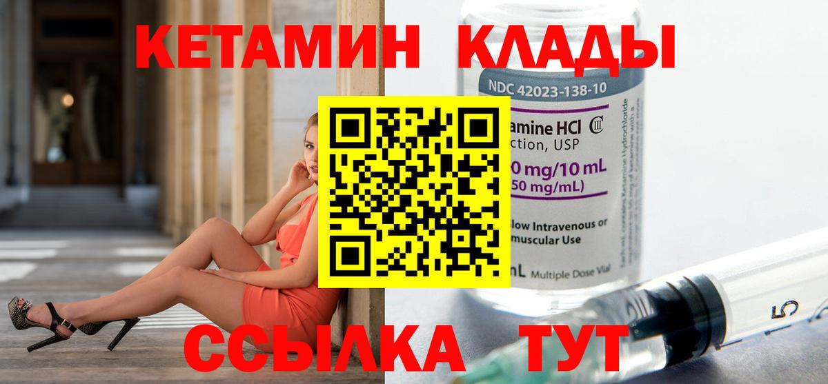 КЕТАМИН ketamine Сызрань