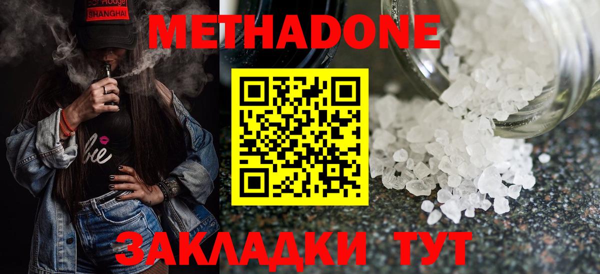 Метадон VHQ Сызрань